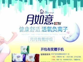 月如意品牌卫生巾代理商资格转让 开启天津母婴儿童用品加盟新机遇