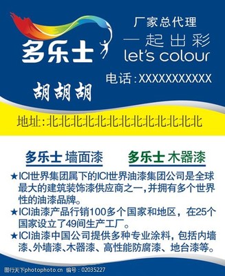 为多乐士打造 的名片设计 色彩塑造生活方式广告策略