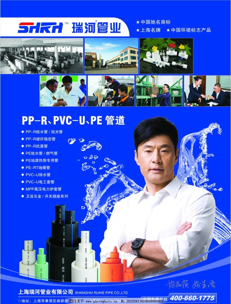 瑞河管业家装形象店全攻略 于荣光倾情代言，高标准广告素材代理策略