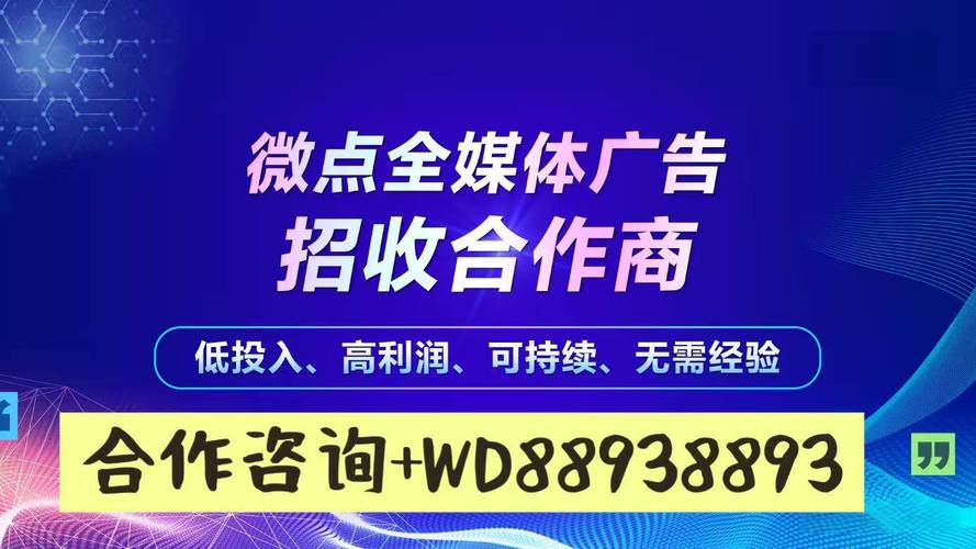 广告投放项目合作商招募 普通人轻资产创业 0基础一周上手月入5w