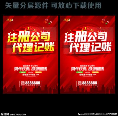 广告代理记账设计图 精准高效的财务解决方案