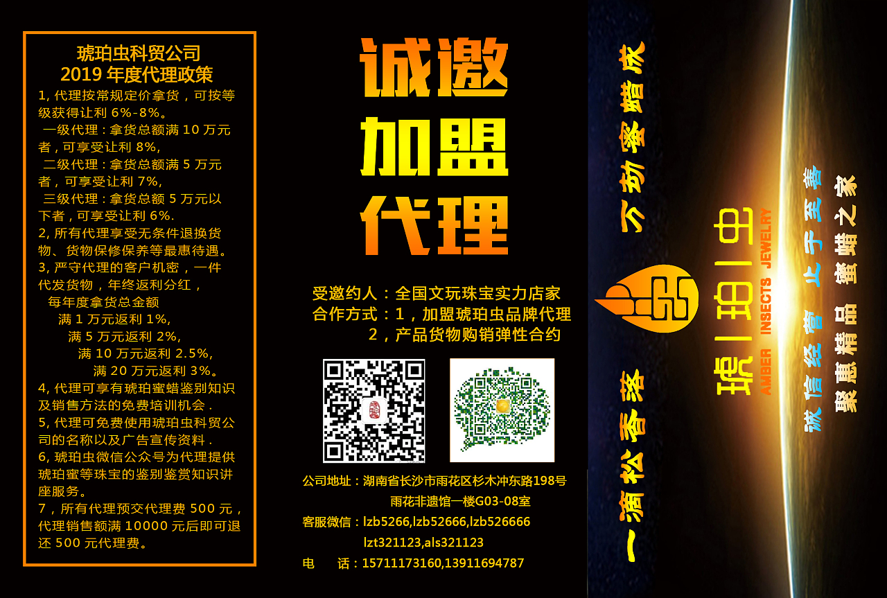 琥珀蜜蜡 自然瑰宝，永恒魅力