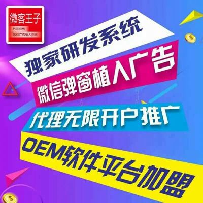 微信悬浮广告设置指南 微客王子广告代理